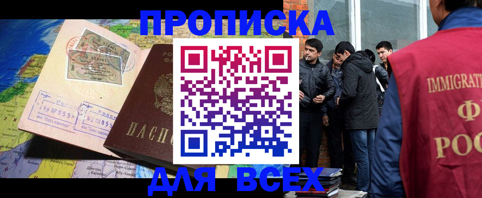прописка законно в Краснотурьинске