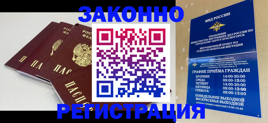 временная регистрация для школы в Краснотурьинске